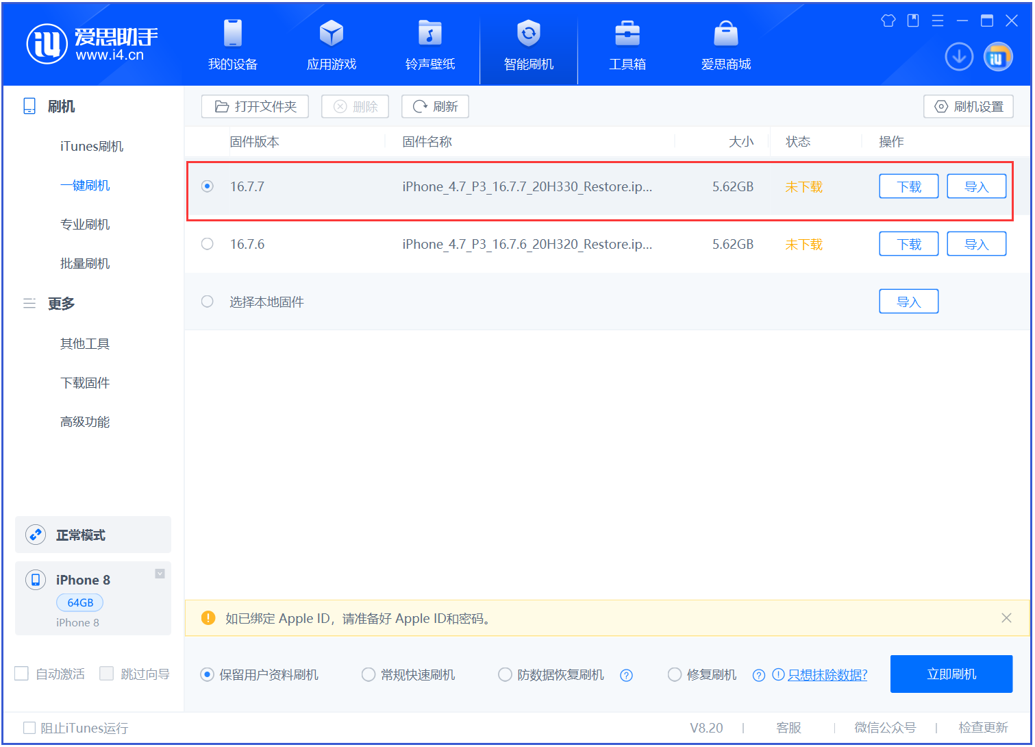 南沙苹果手机维修分享iOS 16.7.7正式版升级 