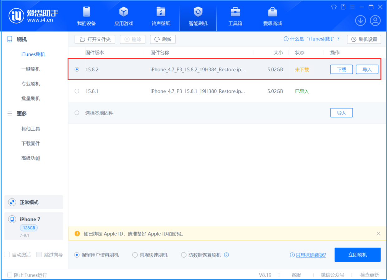 南沙苹果手机维修分享iOS 16.7.6/iOS 15.8.2正式版一键刷机教程 