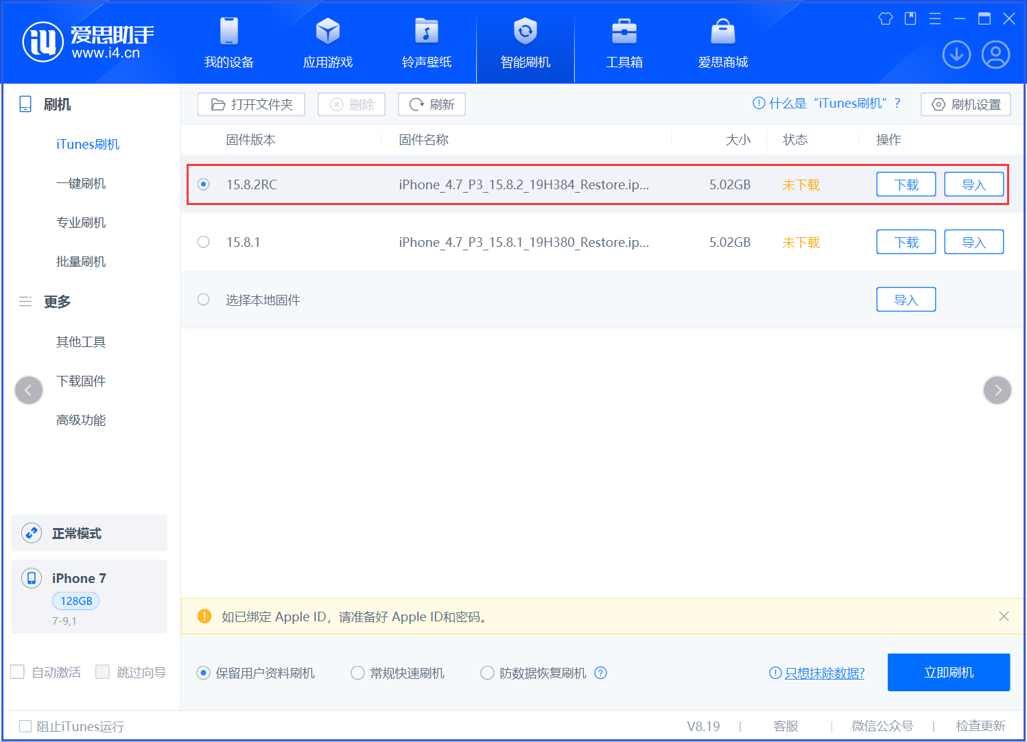 南沙苹果手机维修分享iOS 16.7.6RC/iOS 15.8.2RC一键刷机教程 