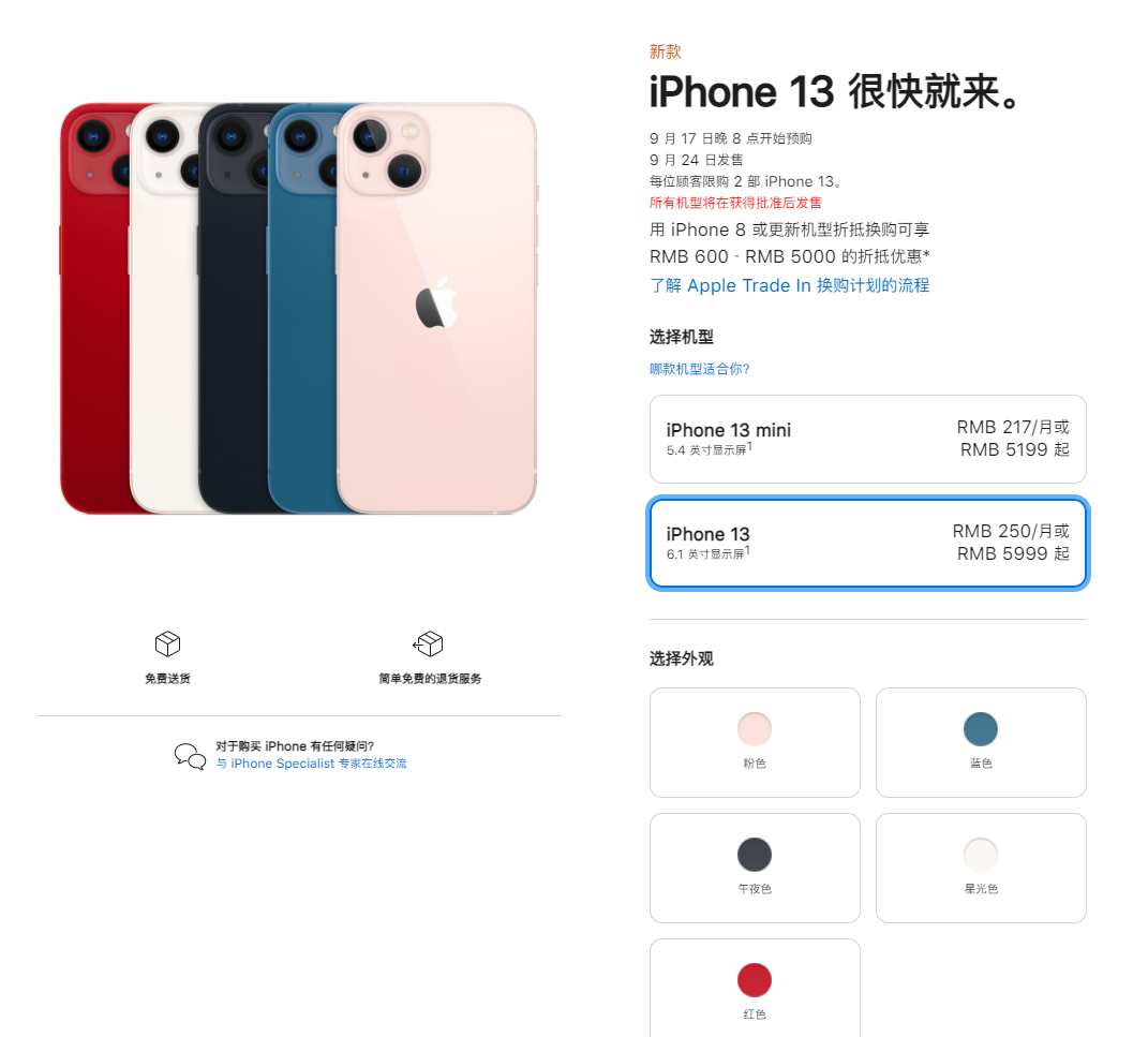 南沙苹果手机维修分享iPhone 13系列售价是多少 