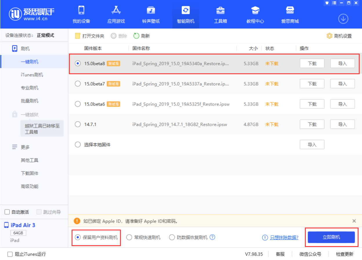南沙苹果手机维修分享iOS15 beta 8更新内容及升级方法教程 