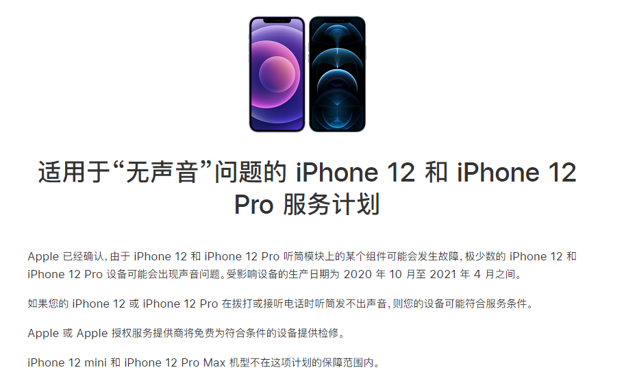 南沙苹果手机维修分享iPhone 12/Pro 拨打或接听电话时无声音怎么办 