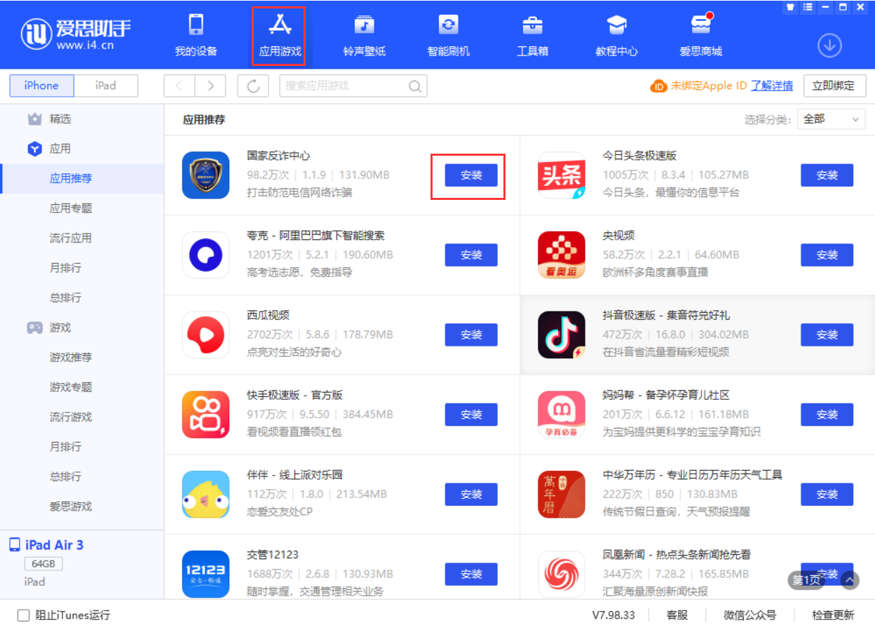 南沙苹果手机维修分享iPhone 从 iOS 15 降级到 iOS 14.7/14.7.1 之后无法下载更新应用怎么办 