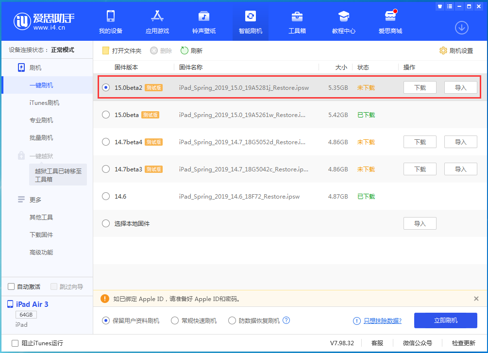 南沙苹果手机维修分享iOS15 beta2修订版更新了什么内容 