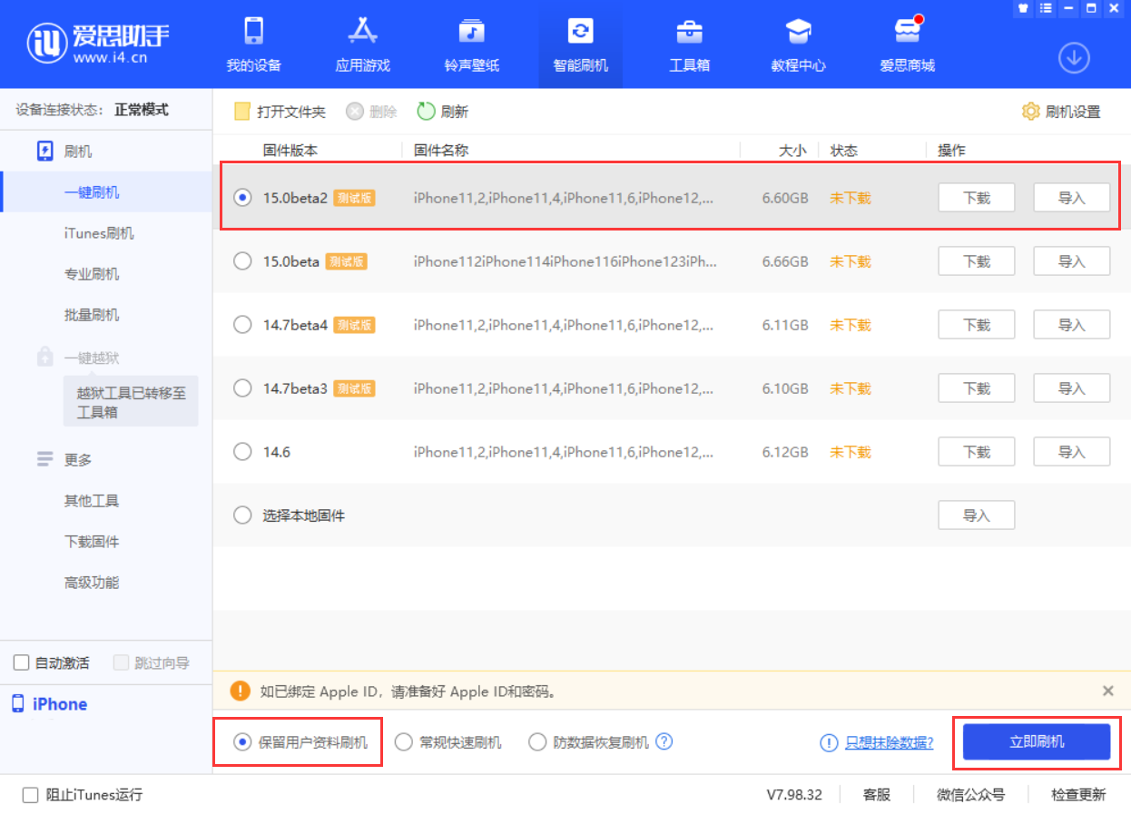 南沙苹果手机维修分享iOS 15.0 公测版与 iOS 15 beta 2 测试版有什么区别 