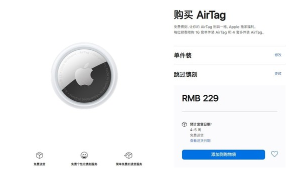 南沙苹果手机维修分享购买AirTag后多久可以到货 