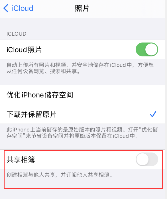 南沙苹果手机维修分享iPhone 总是收到共享相簿广告，如何解决 