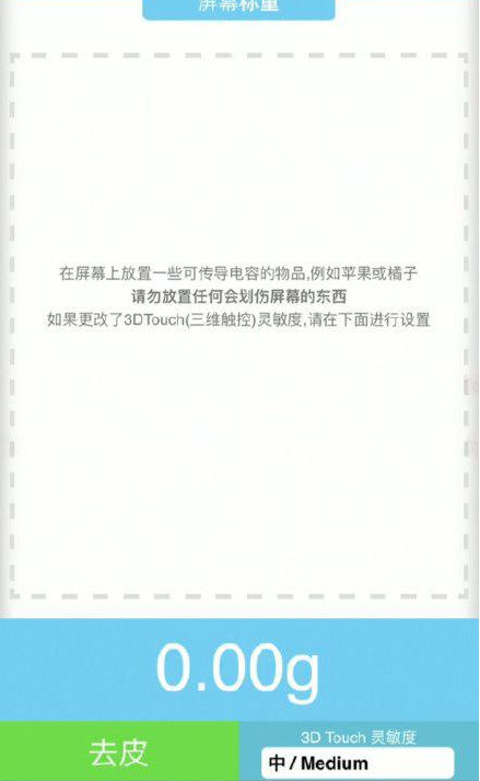 南沙苹果手机维修分享iPhone手机称重的步骤 
