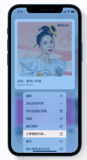 南沙苹果手机维修分享Apple Music 新增新年歌单，快来分享给好友 