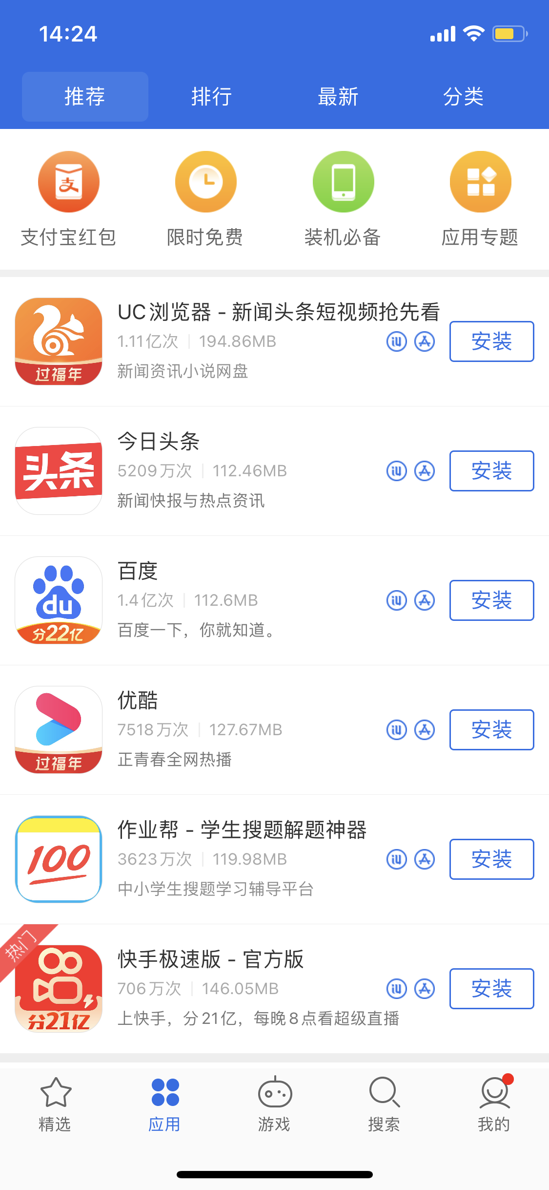 南沙苹果手机维修分享iPhone 12 免输入密码下载应用的三种方法 