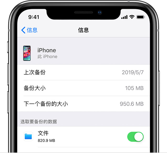 南沙苹果手机维修分享iPhone 显示“备份失败”应如何解决 