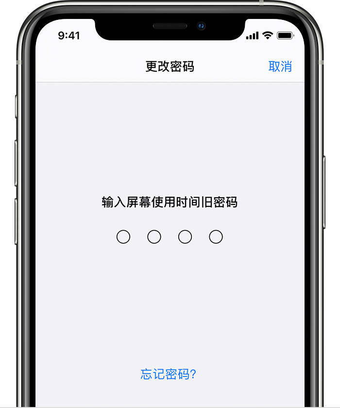 南沙苹果手机维修分享iOS 14 忘记屏幕使用时间密码怎么办 