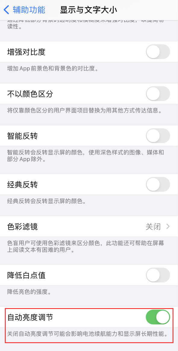 南沙苹果手机维修分享iPhone 自动亮度调节失灵怎么办 