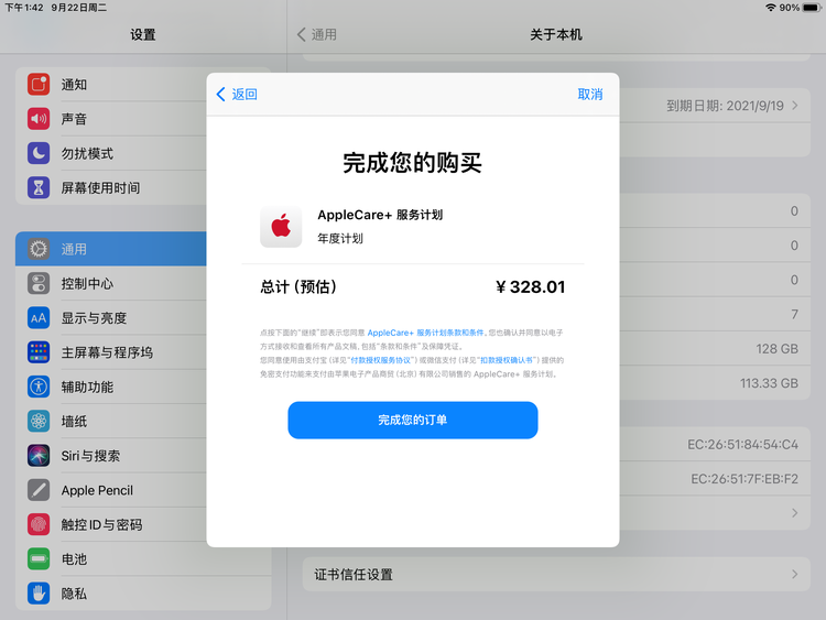 南沙苹果手机维修分享AppleCare+ 有哪些升级服务内容 