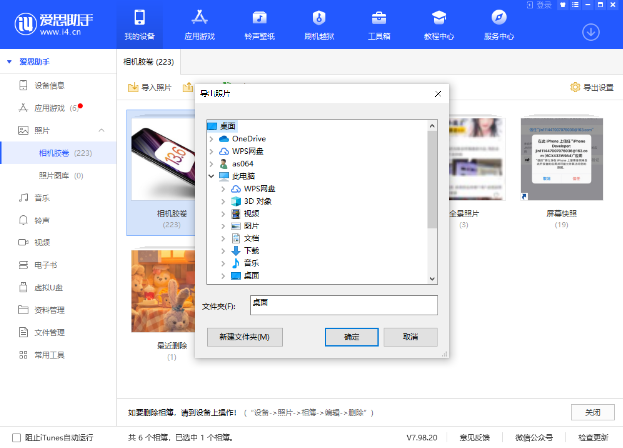 南沙苹果手机维修分享如何将 iPhone 12 中的照片快速备份到电脑中 