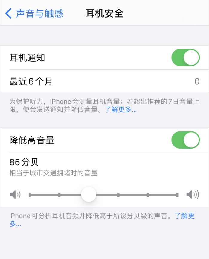 南沙苹果手机维修分享iOS 14 新增保护听力功能 