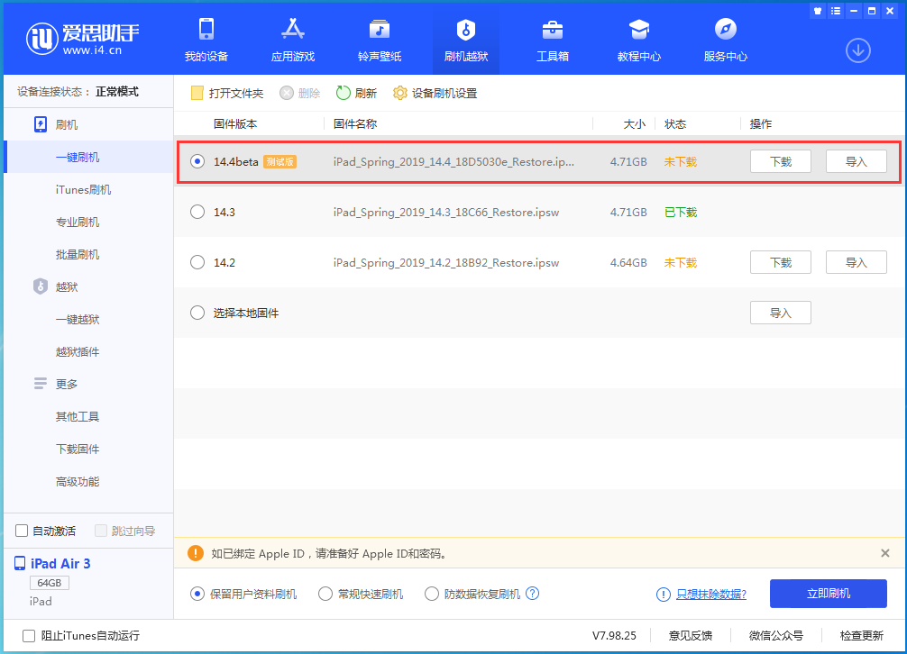 南沙苹果手机维修分享苹果iOS 14.4/iPadOS 14.4 Beta 1发布 