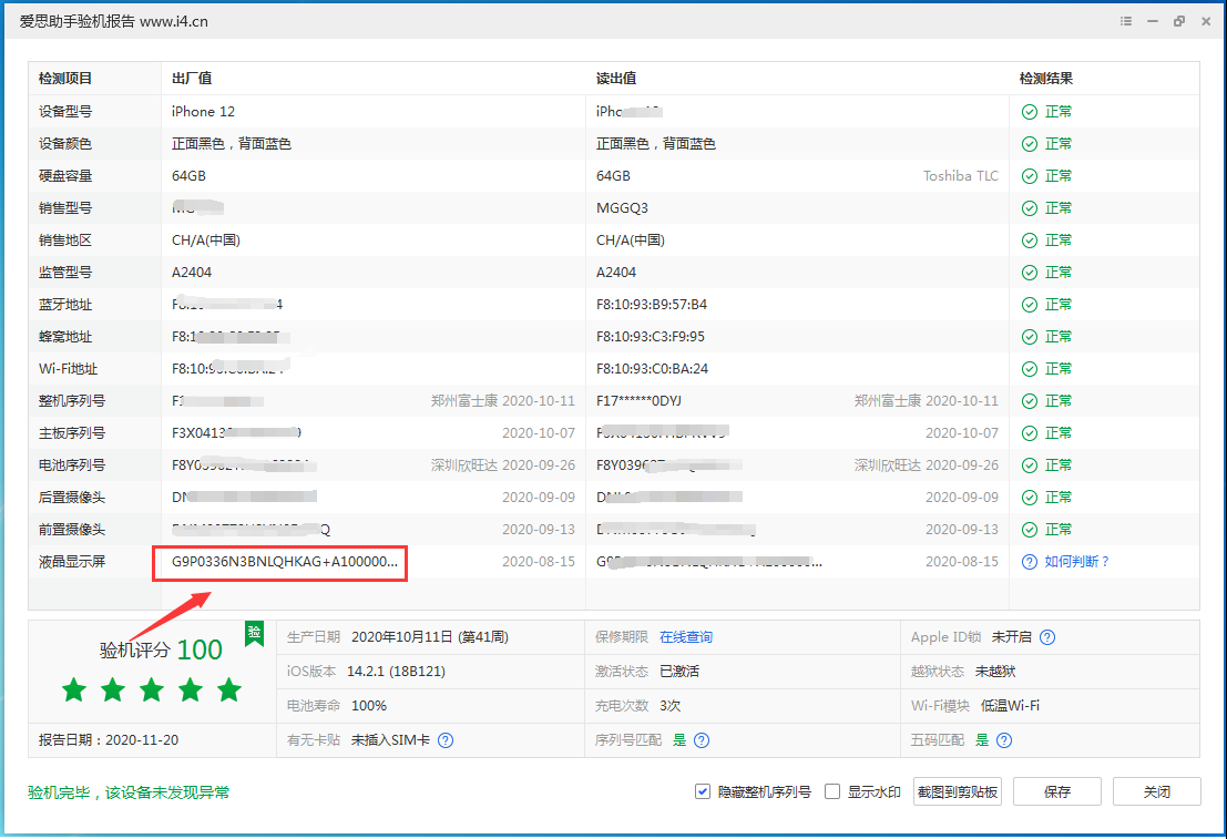 南沙苹果手机维修分享iPhone12全系列屏幕变绿是什么原因造成的 