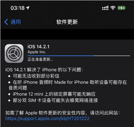 南沙苹果手机维修分享iOS 14.2.1正式版发布 