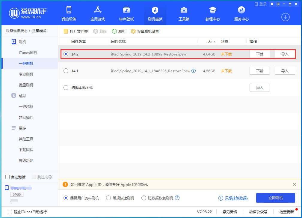 南沙苹果手机维修分享老机型推荐升级iOS14.2正式版吗 