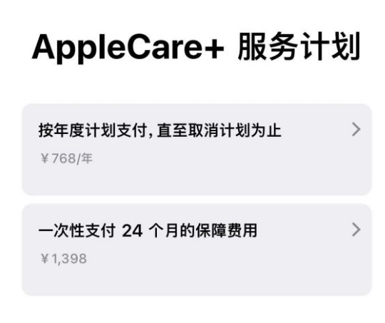 南沙苹果手机维修分享Apple Care+ 服务计划年度支付和一次性支付有什么区别 