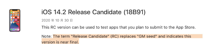 南沙苹果手机维修分享iOS 14.2 RC版是什么版 