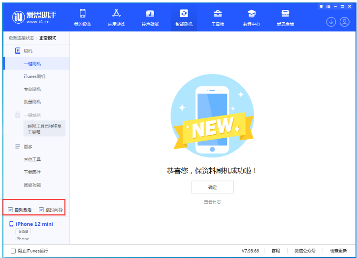 南沙苹果手机维修分享iOS 16.6 RC版升级_iOS 16.6 RC版一键刷机教程 