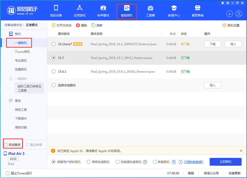 南沙苹果手机维修分享iOS 15.7正式版刷机_iOS 15.7正式版一键升级教程 