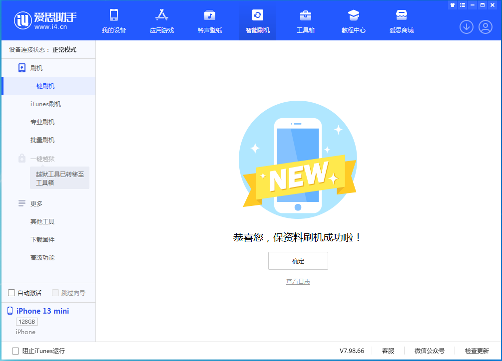 南沙苹果手机维修分享iOS 16 RC版升级_iOS 16 RC版一键刷机教程 