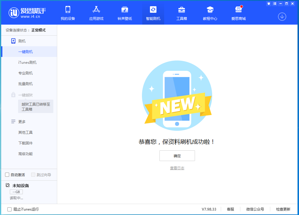 南沙苹果手机维修分享iOS 15.0.2 正式版升级_iOS 15.0.2 正式版一键刷机教程 