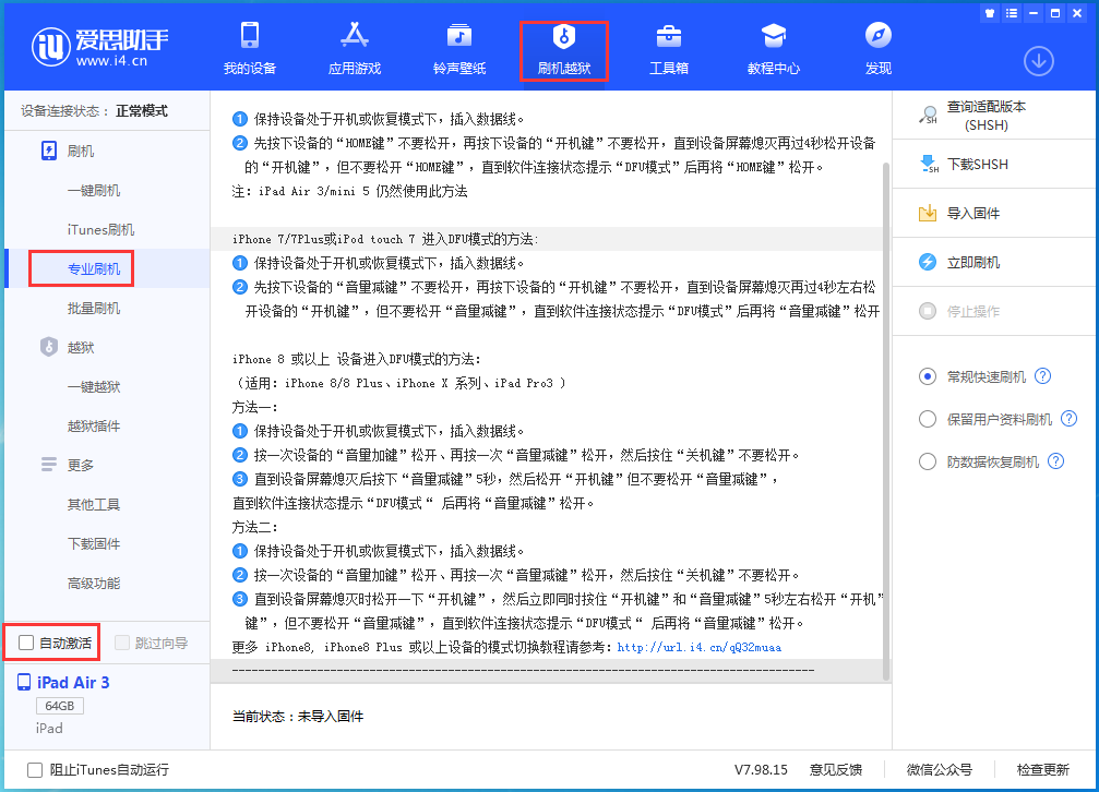 南沙苹果手机维修分享iOS 14.5 测试版_iOS 14.5 测试版一键刷机教程 