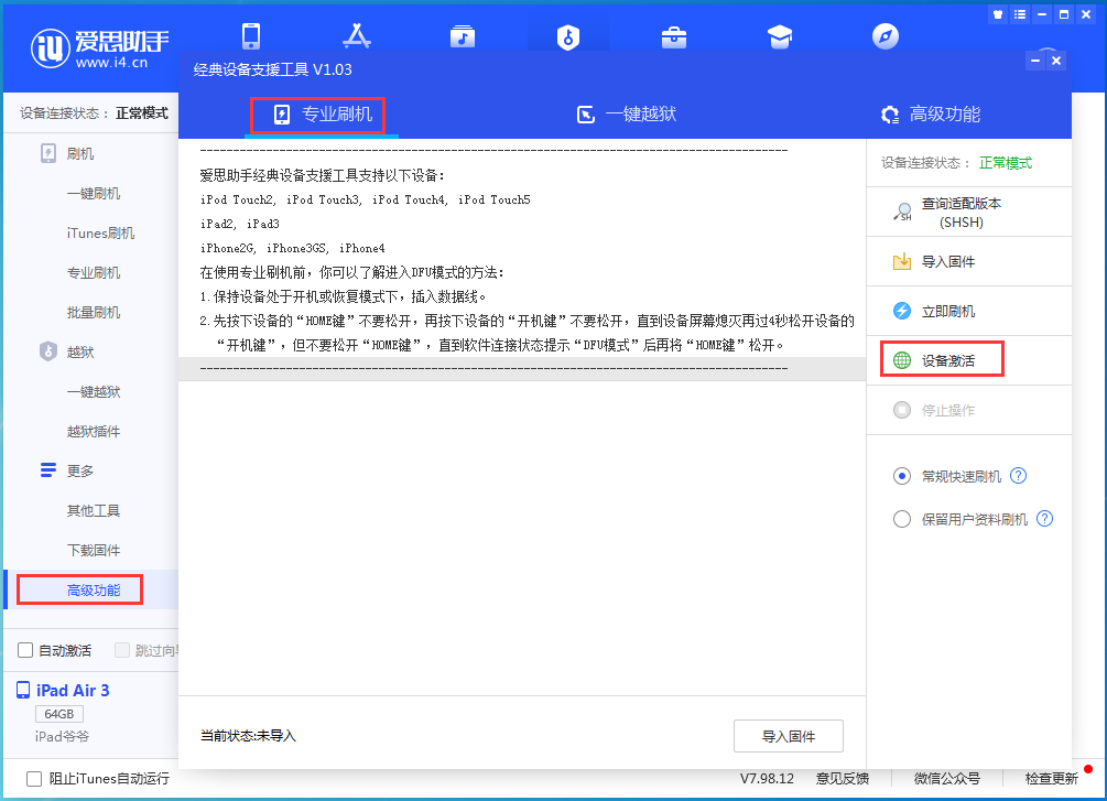 南沙苹果手机维修分享iOS 14.4正式版_iOS 14.4正式版一键刷机教程 