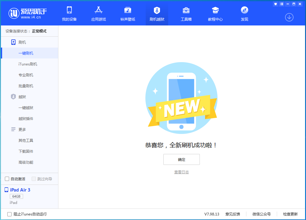 南沙苹果手机维修分享iOS 14.1正式版_iOS 14.1正式版一键刷机教程 