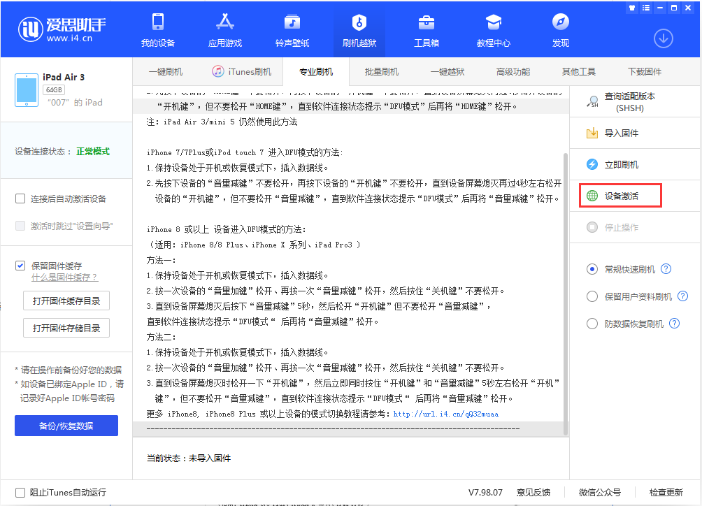 南沙苹果手机维修分享iOS 13.2.3正式版_iOS 13.2.3 正式版一键刷机教程 