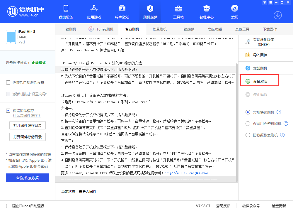 南沙苹果手机维修分享iOS 13.3 测试版_iOS 13.3 测试版一键刷机教程 